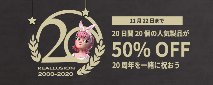 20周年記念イベント